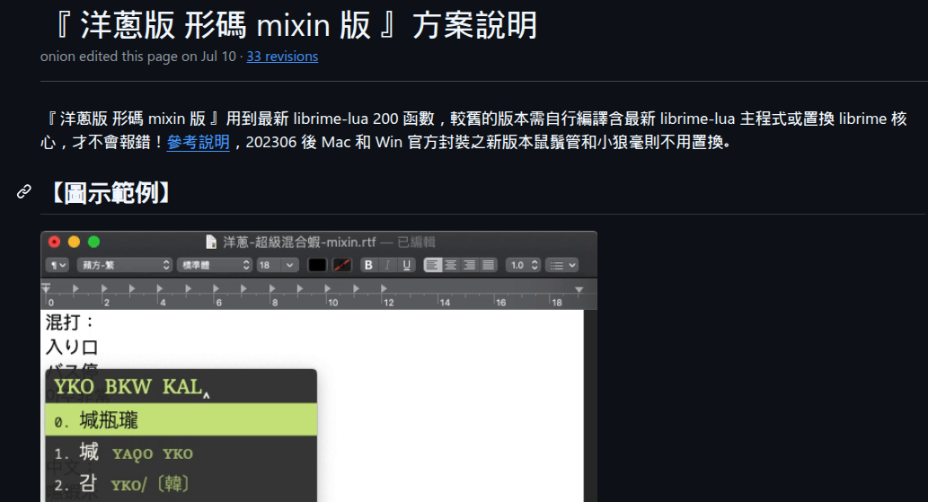 洋蔥形碼 mixin 版方案 wiki