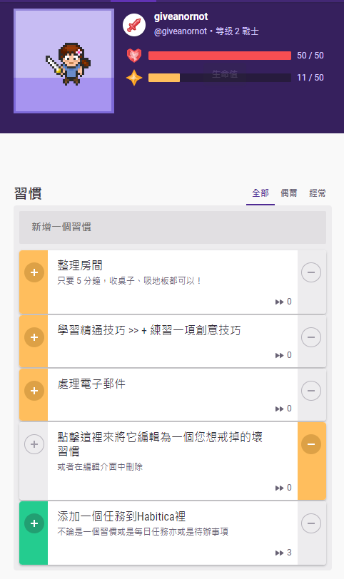 Habitica 介面截圖