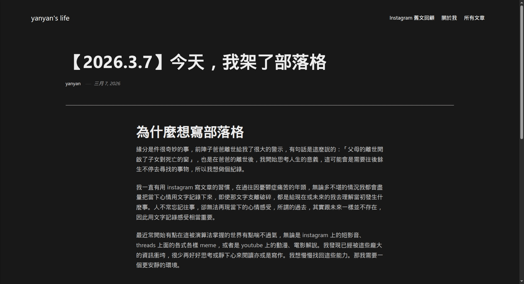 yanyan&rsquo;s blog screenshot