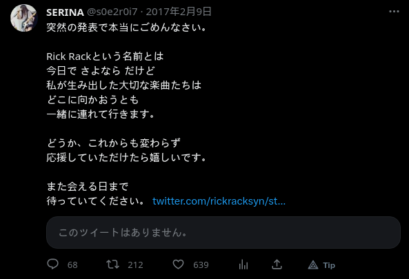 Rick Rack 解散公告
